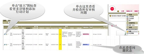 Sedex驗廠審核報告上傳步驟